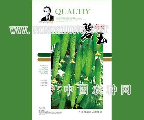 新研碧玉